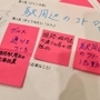 アイデアを書いた付箋
