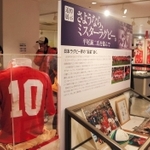 現役時代のユニホームなどが飾られた追悼コーナー＝神戸市兵庫区、ノエビアスタジアム神戸