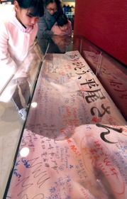 現在は１点をノエビアスタジアム神戸で展示中。感謝のメッセージがつづられている＝神戸市兵庫区御崎町１