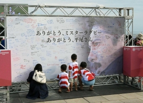 ファンゾーンに設けられた寄せ書きボード。平尾さんの写真がプリントされた＝２０１９年９月２８日、神戸市中央区波止場町