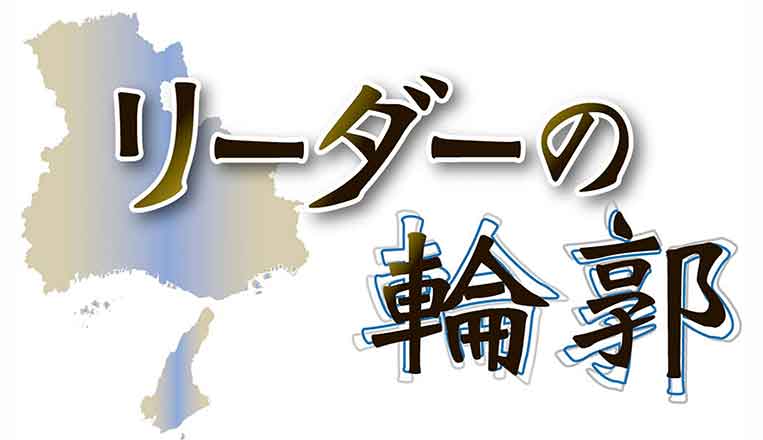 リーダーの輪郭