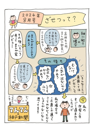 神戸新聞NEXT｜生きるのヘタ会？×神戸新聞