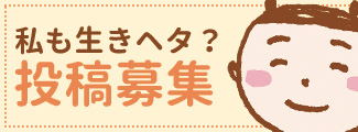 生きるのヘタ会？×神戸新聞