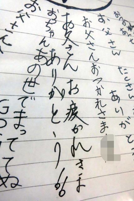 家族みんなが、メッセージを書いた寄せ書きのコピー＝小野市内（画像の一部を加工しています）