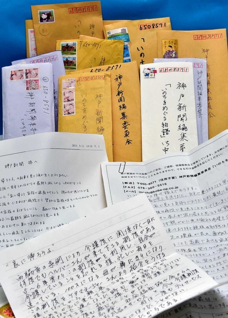 読者から取材班に届いた手紙やファクス