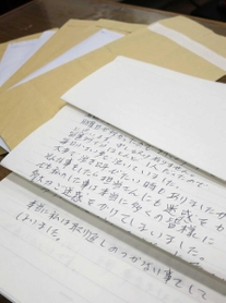山田受刑者から届いた手紙