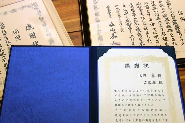 臓器提供の後、国などから感謝状などが贈られた（画像の一部を加工しています）