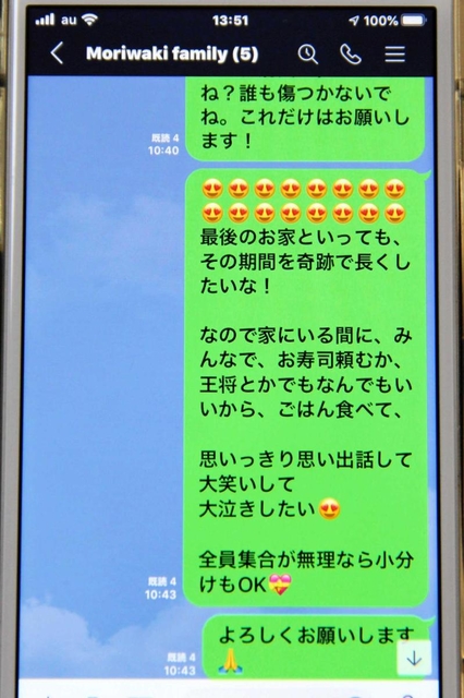 「大笑いして大泣きしたい」。家族へ思いを伝えたラインの文面