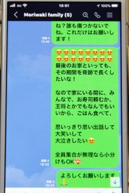 「大笑いして大泣きしたい」。家族へ思いを伝えたラインの文面
