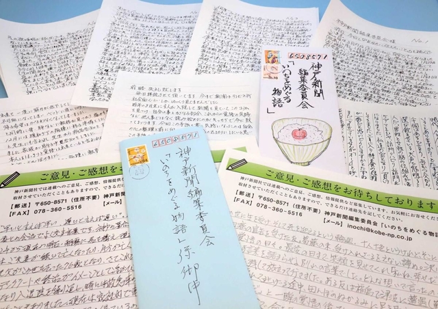 読者から取材班に寄せられた手紙やファクス