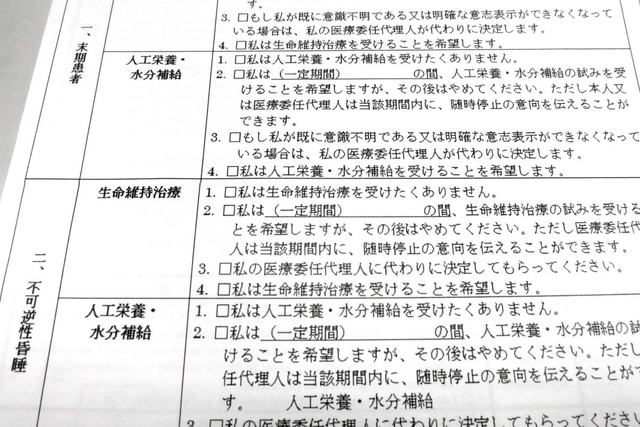 台北市立病院が作成した「事前指示書」の日本語見本。延命治療の希望などを選択する