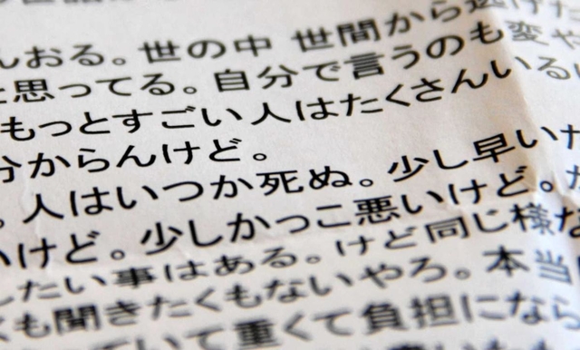 奥本美紀さんの夫が家族に送ったメールの文面