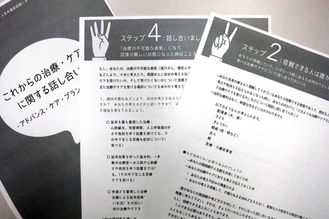 ダウンロードしたＡＣＰのパンフレット