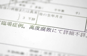 男性の死体検案書の写し。長期間、発見されなかったことがうかがえる