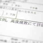 男性の死体検案書の写し。長期間、発見されなかったことがうかがえる