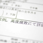 男性の死体検案書の写し。長期間、発見されなかったことがうかがえる