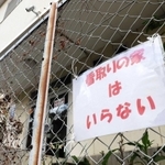 「看取りの家」に反対するチラシ。開設断念を受けてすでに撤去された＝神戸市須磨区