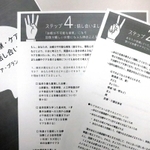 ダウンロードしたＡＣＰのパンフレット