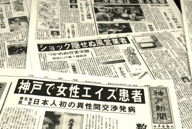 １９８７年１月、異性間交渉で初のエイズ発病を報じる本紙