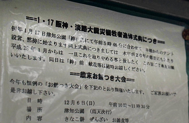 来年の追悼式典の取りやめを知らせる張り紙