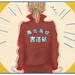 くわはらまい・画