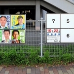 「公示」を迎えた衆院選。ポスター掲示板は、既に「告示」された市長選と合わせ２種類並ぶ＝神戸市中央区楠町４