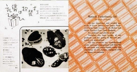 創業翌年の１９３２年に発行されたカタログ。贈り物の一例としてバレンタインデーのチョコレートが紹介されている（モロゾフ提供）