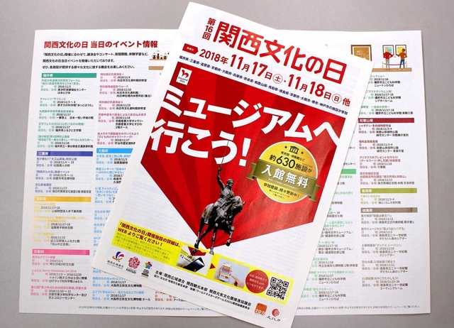 「関西文化の日」のパンフレット