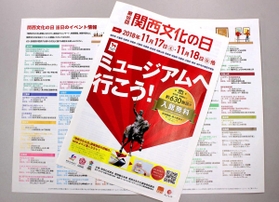 「関西文化の日」のパンフレット