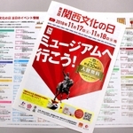 「関西文化の日」のパンフレット