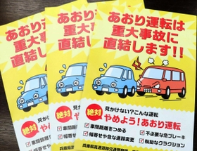 県警などが制作したあおり運転防止を呼び掛けるチラシ＝県警本部