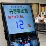 篠山市役所ロビーに設置された電子看板。「丹波篠山市」誕生へカウントダウンを刻む＝篠山市北新町
