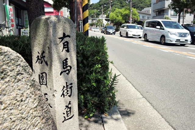 有馬街道の起点を示す石碑＝神戸市兵庫区平野町