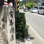 有馬街道の起点を示す石碑＝神戸市兵庫区平野町