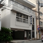 かかりつけ医だった「吉武内科」＝神戸市北区鈴蘭台北町１