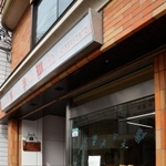 老舗のパン屋「ワールド」＝神戸市北区鈴蘭台東町４