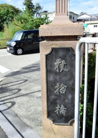 六甲川に架かる杖捨橋＝神戸市北区有馬町
