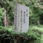 丹生山城や明要寺が建立されたことを記す石碑