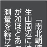 【写真１】読者から寄せられた情報