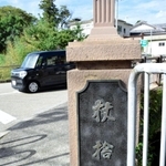 六甲川に架かる杖捨橋＝神戸市北区有馬町