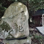 鳥地獄の石碑＝神戸市北区有馬町