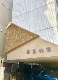 相良さんが手掛けた茅葺き建築＝東京都渋谷区恵比寿（提供写真）