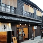 火災を乗り越え再建された共同店舗。２階部分に宿が入る＝神戸市北区有馬町、小宿八多屋