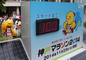 神戸マラソン開催日までのカウントダウンを始めた残日計＝１５日午前、ＪＲ元町駅前（撮影・小林良多）