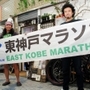 神戸市東部を走る「東神戸マラソン」を運営する慈恵一さん（右）と殿本真一さん＝神戸市灘区水道筋２
