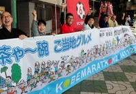 横断幕を手に気合を入れる増井宏行さん（左端）と出店者ら＝神戸市長田区二葉町４
