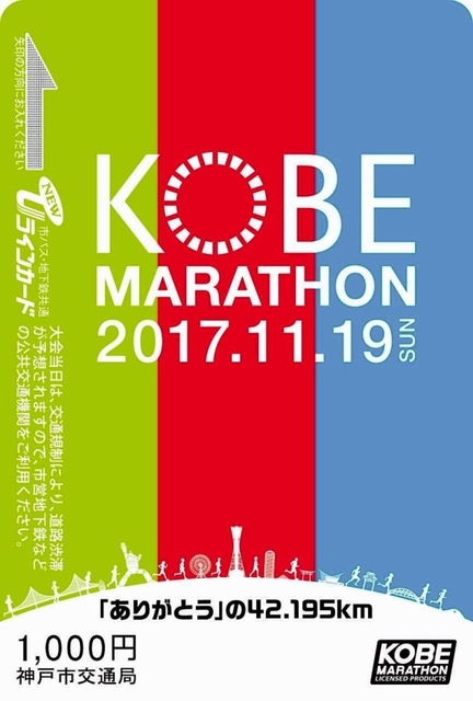 今回の記念カードのデザイン（神戸市交通局提供）