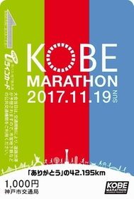 今回の記念カードのデザイン（神戸市交通局提供）