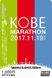 今回の記念カードのデザイン（神戸市交通局提供）