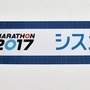 神戸タータンをあしらった第７回大会のフィニッシュテープ（神戸マラソン実行委員会事務局提供）